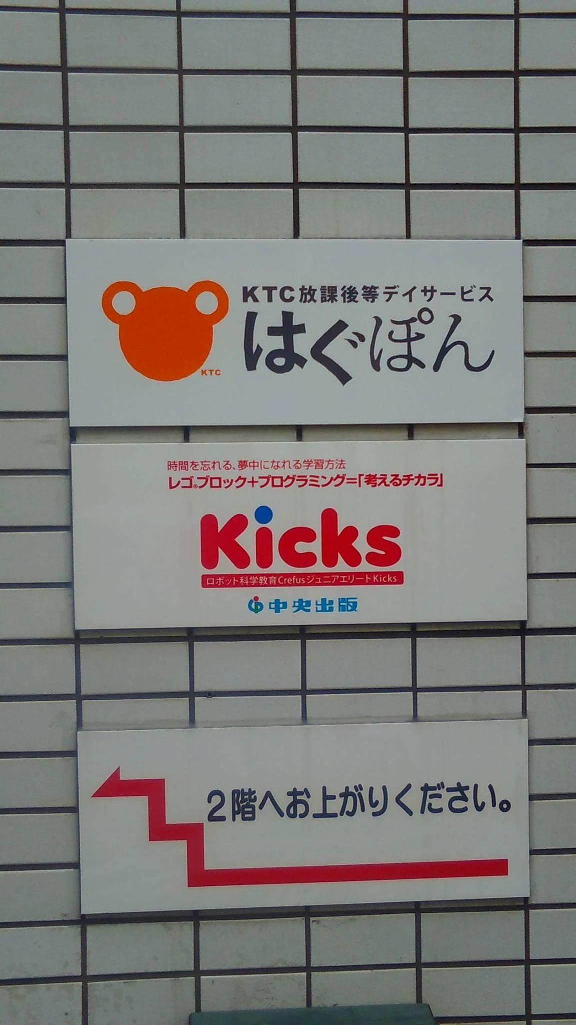 はぐぽん アフタースクール アフタースクール 大橋駅前のメイン画像