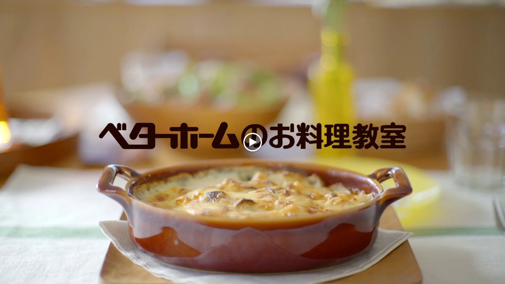 ベターホームのお料理教室 南柏スタジオのサムネイル画像 5