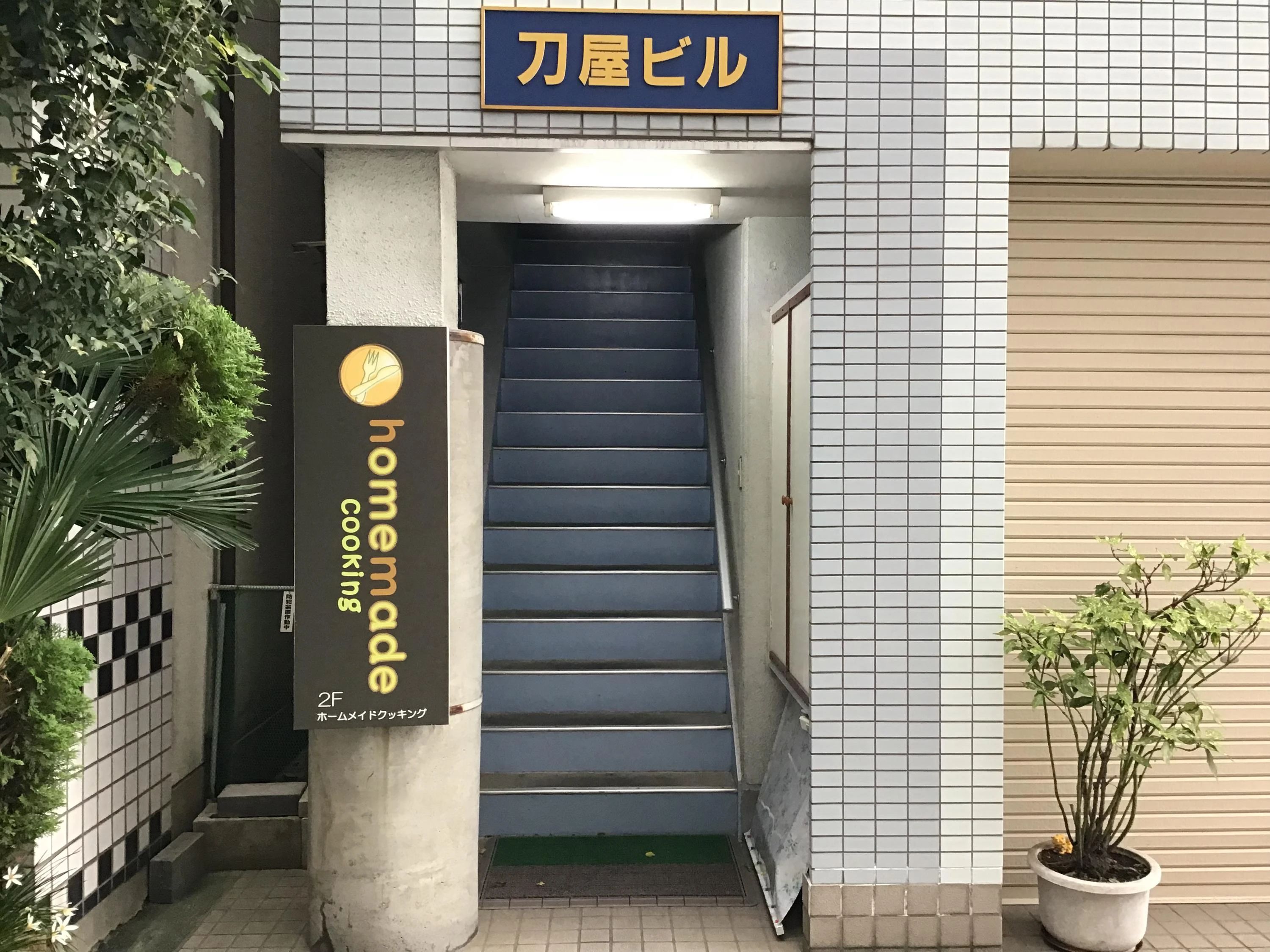 homemade cooking(ホームメイド クッキング) 料理教室 高崎教室のサムネイル画像 3