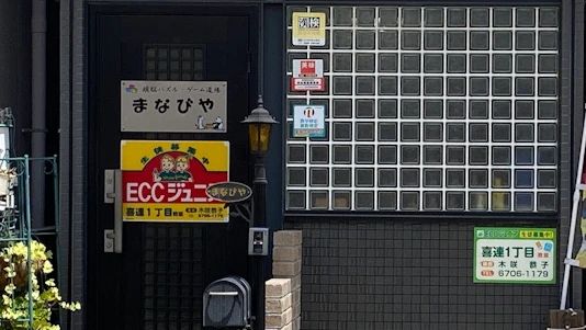 喜連将棋教室 本校のメイン画像