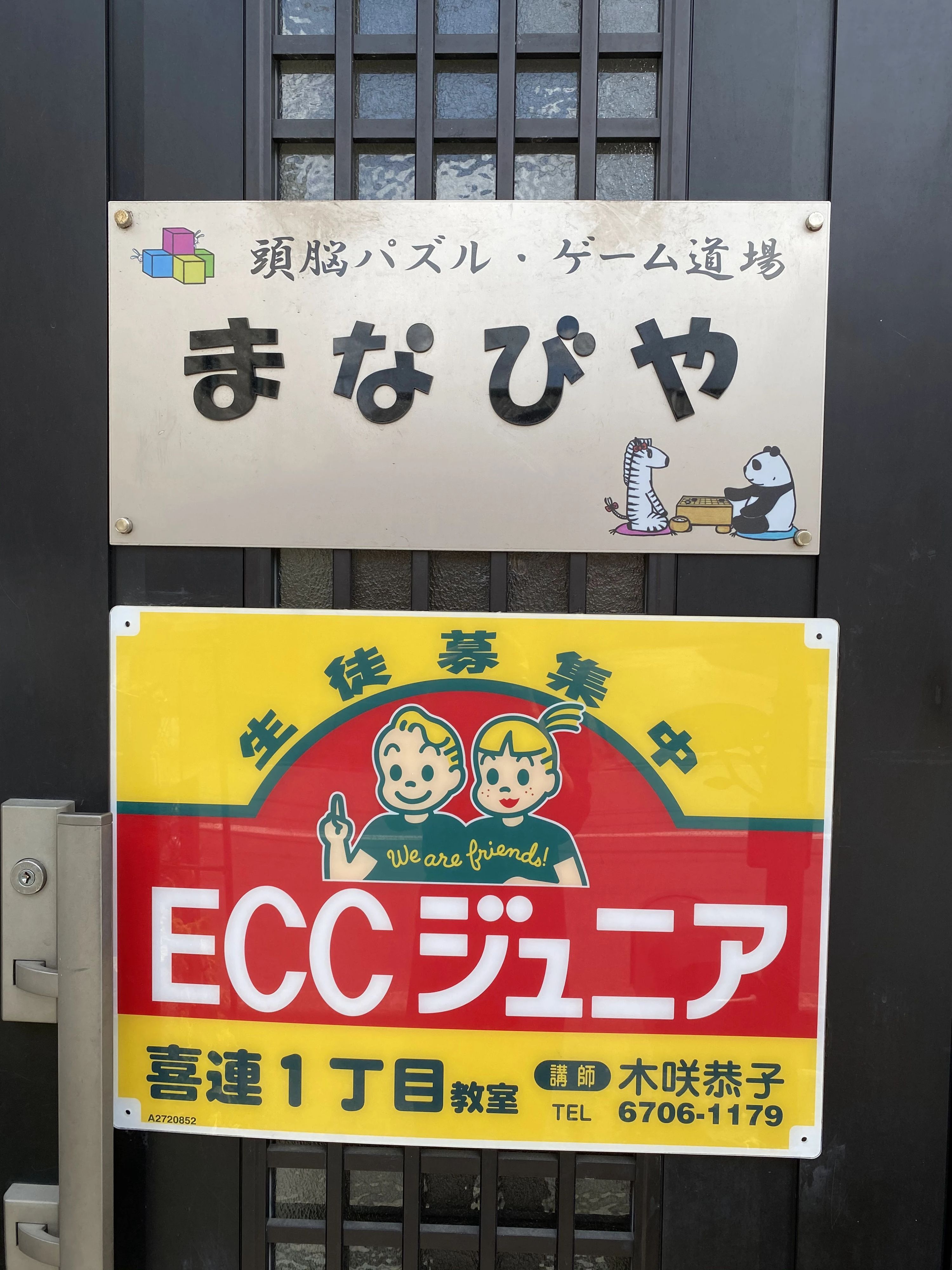 喜連将棋教室 本校のサムネイル画像 2