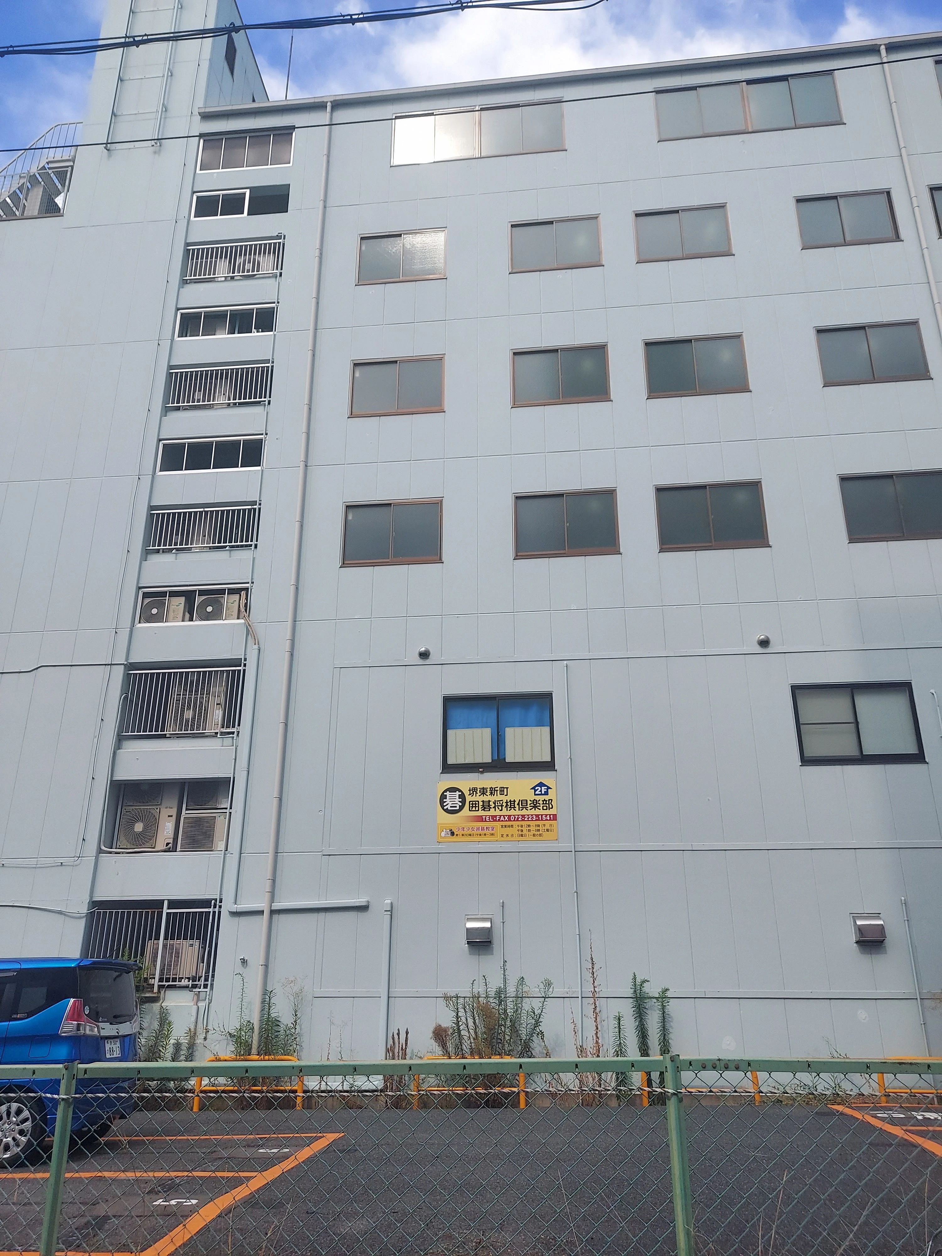 堺東新町囲碁将棋倶楽部 新町教室のサムネイル画像 3