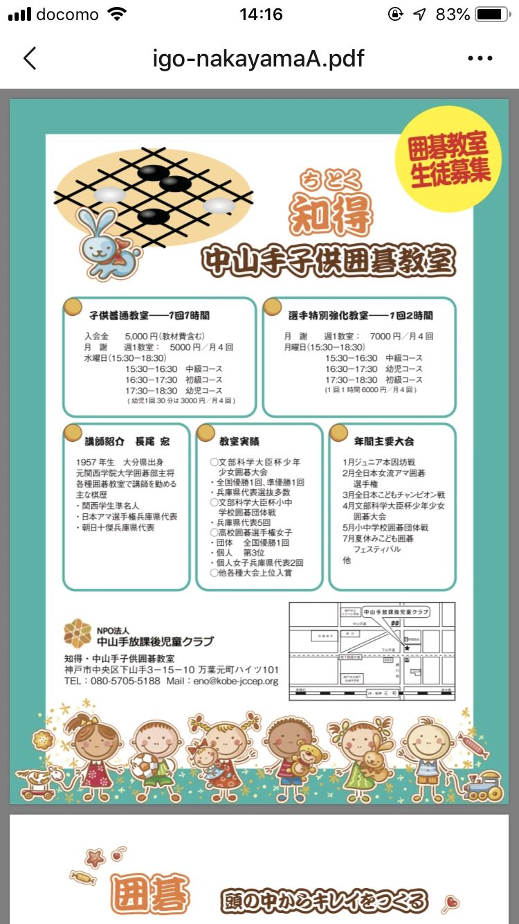 中山手放課後児童クラブ 囲碁・将棋 下山手通教室のメイン画像