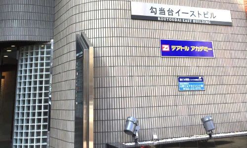 テアトルアカデミー 演劇 仙台校のサムネイル画像 3