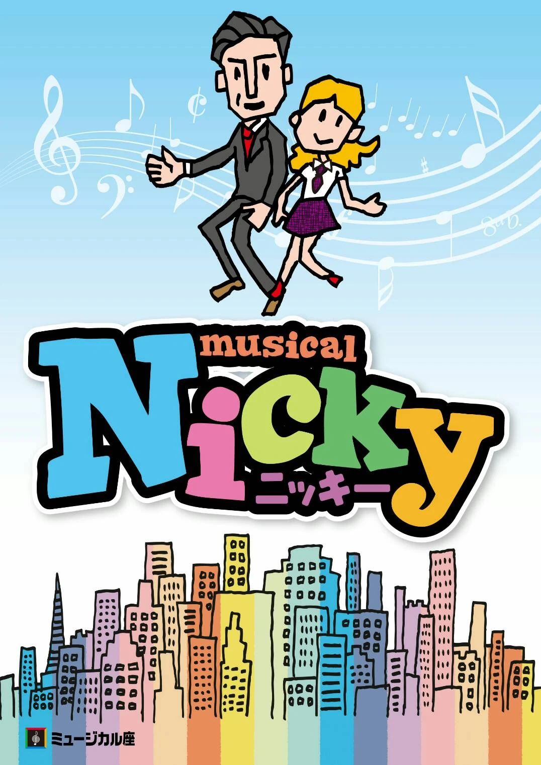 ミュージカル座 常盤教室のメイン画像