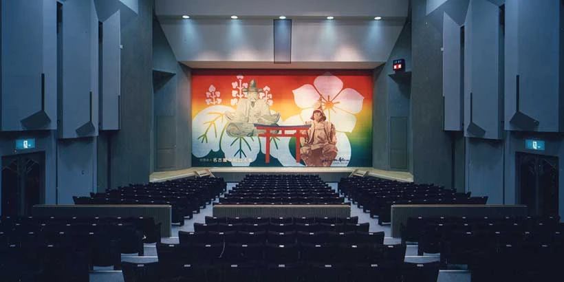 座・なかむら 演劇 中村文化小劇場のサムネイル画像 2