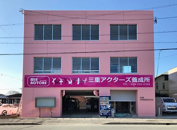 三重アクターズ養成所 演劇 久居本校のサムネイル画像 4