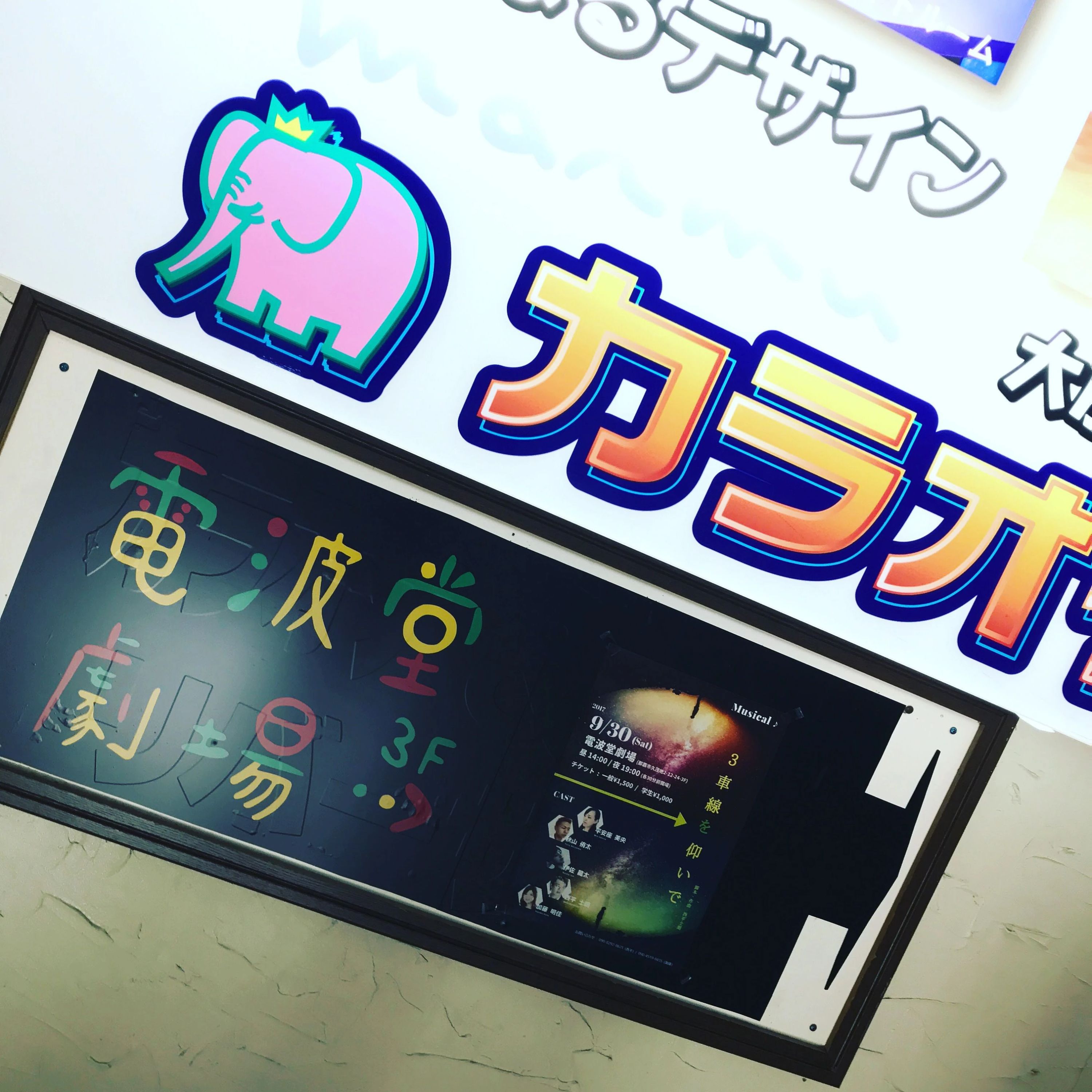 スタジオパフォ 演劇 本校のサムネイル画像 2