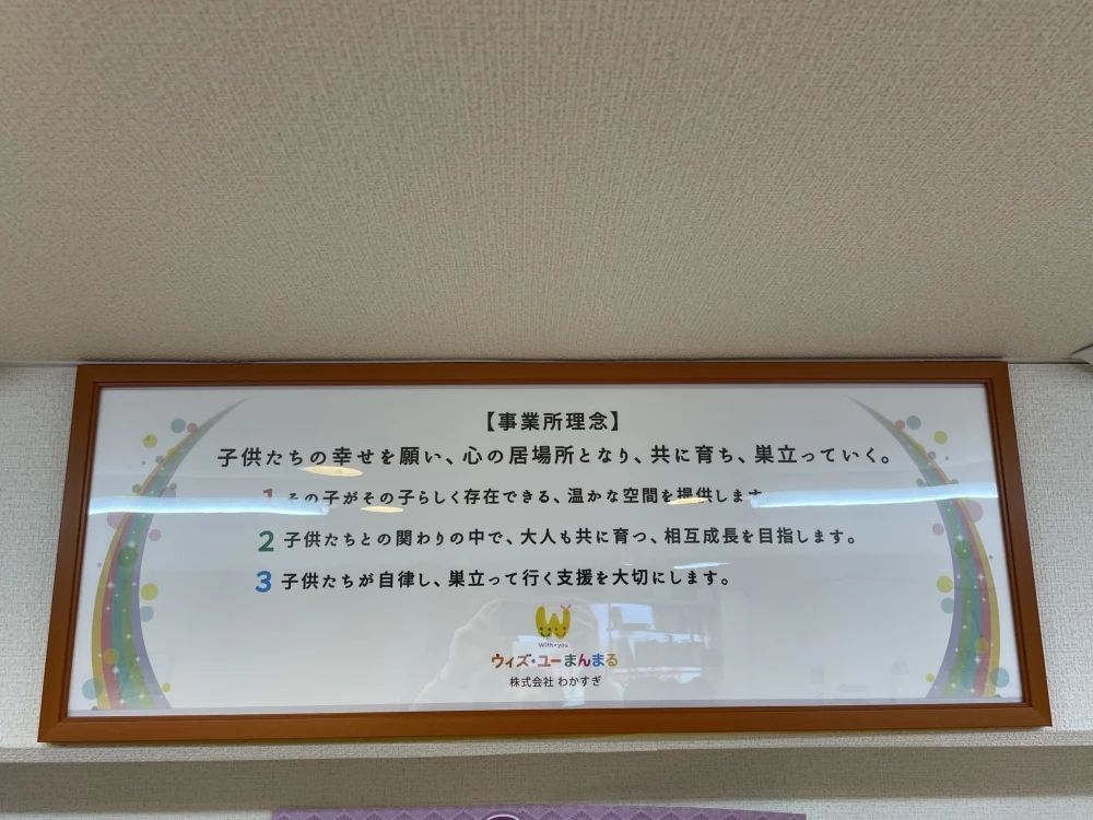 ウィズ・ユー 療育（発達支援） ウィズ・ユーまんまる札幌篠路のサムネイル画像 3