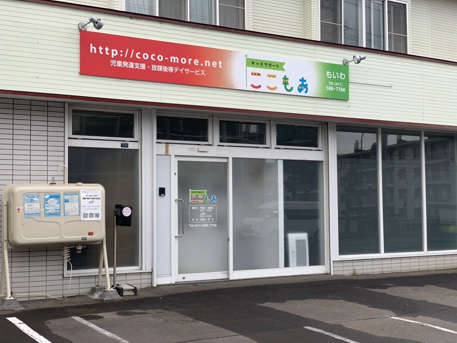 ここもあ 療育（発達支援） もいわのメイン画像