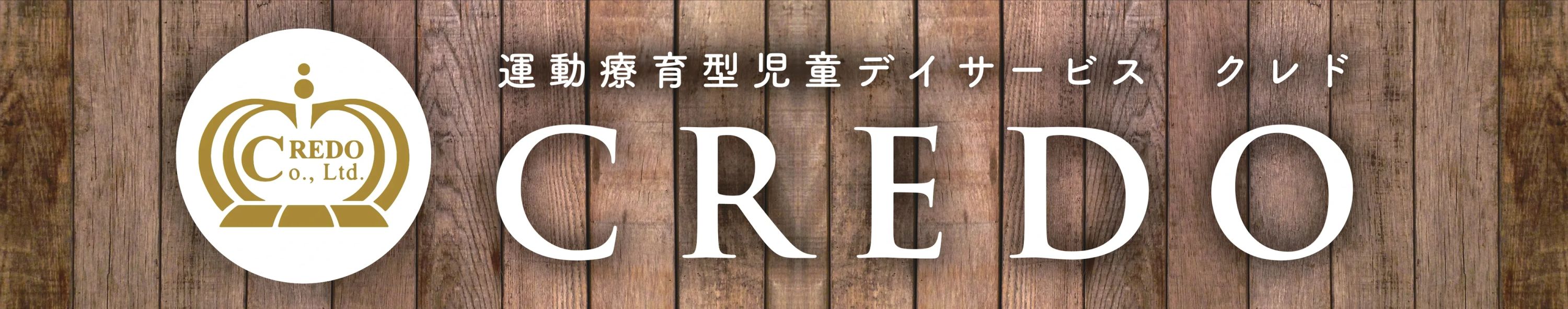 CREDO 療育（発達支援） 月が丘店のサムネイル画像 4