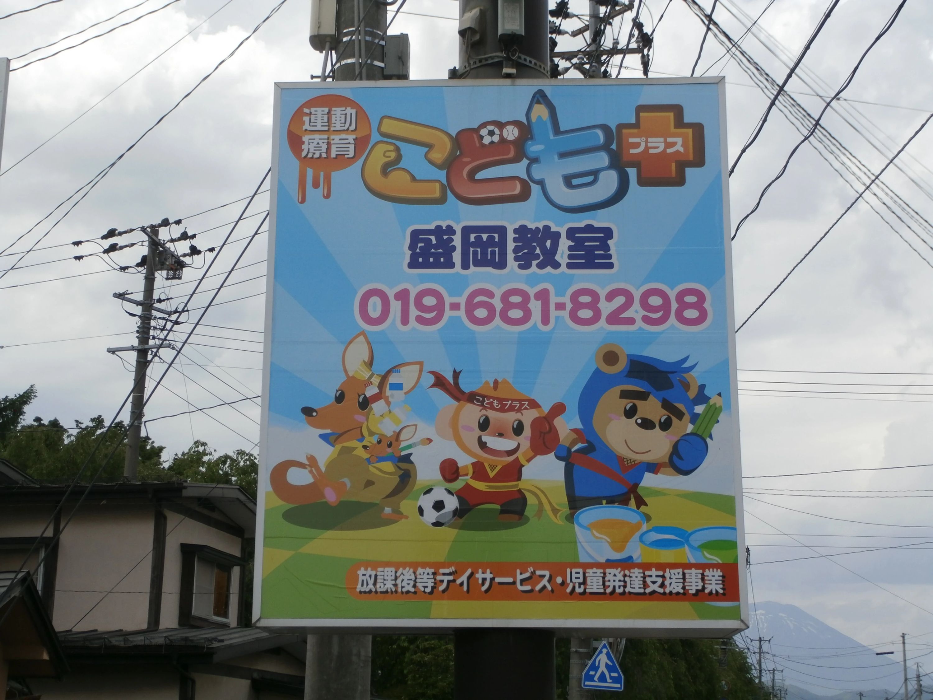 プラス[岩手県] 療育（発達支援） 前九年教室のサムネイル画像 2