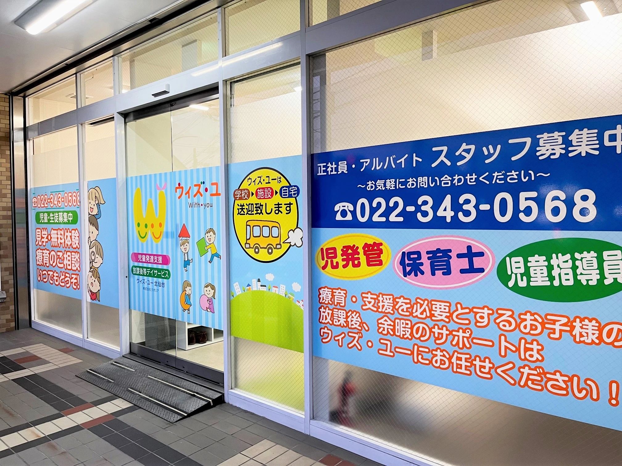 ウィズ・ユー 療育（発達支援） ウィズ・ユー北仙台のサムネイル画像 4