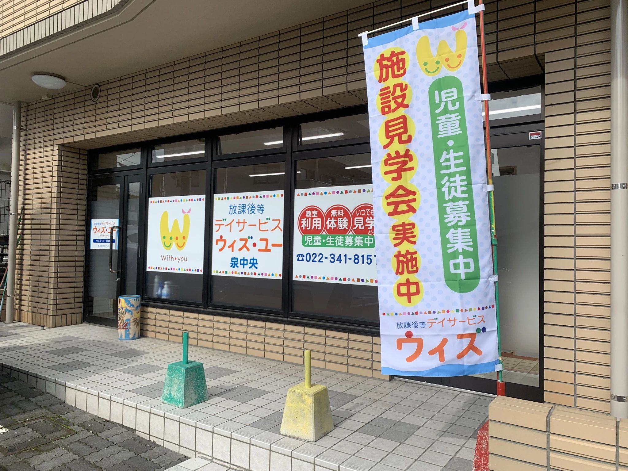 ウィズ・ユー 療育（発達支援） ウィズ・ユー泉中央のメイン画像