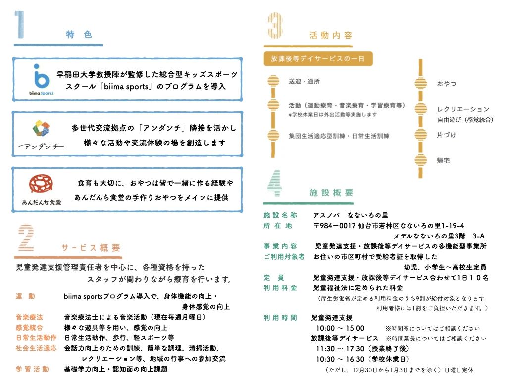 アスノバ 療育（発達支援） なないろの里のサムネイル画像 2