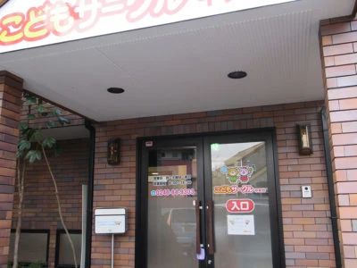 サークル 療育（発達支援） こどもサークル中央台のメイン画像