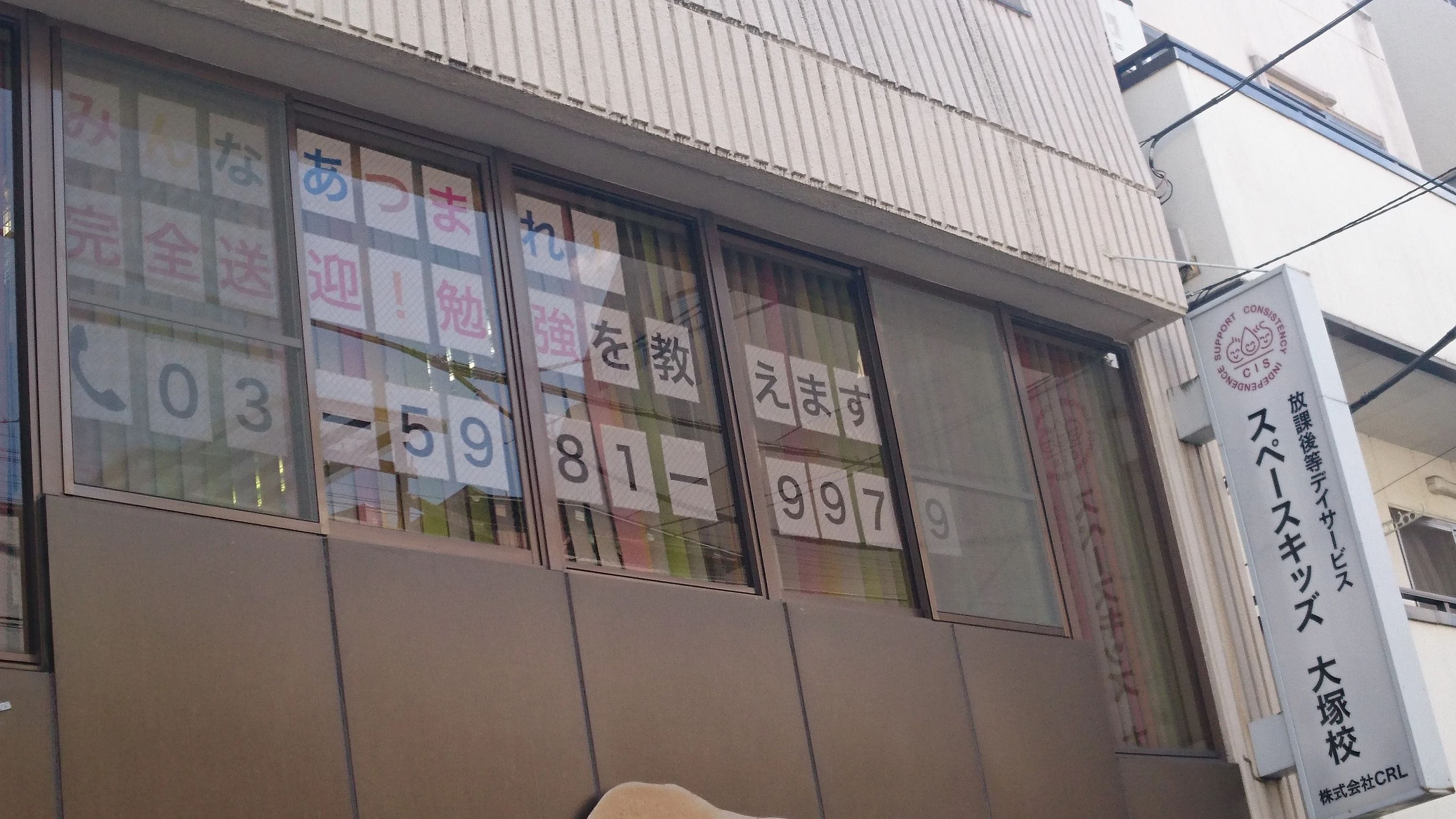 space Kid's.con 療育（発達支援） space Kid's 大塚のサムネイル画像 2