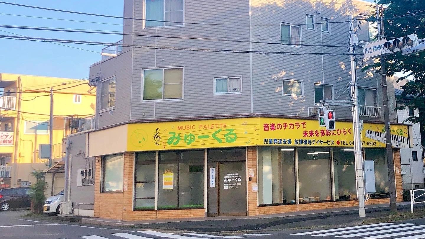 みゅーくる 療育（発達支援） 東浅川町教室のサムネイル画像 2