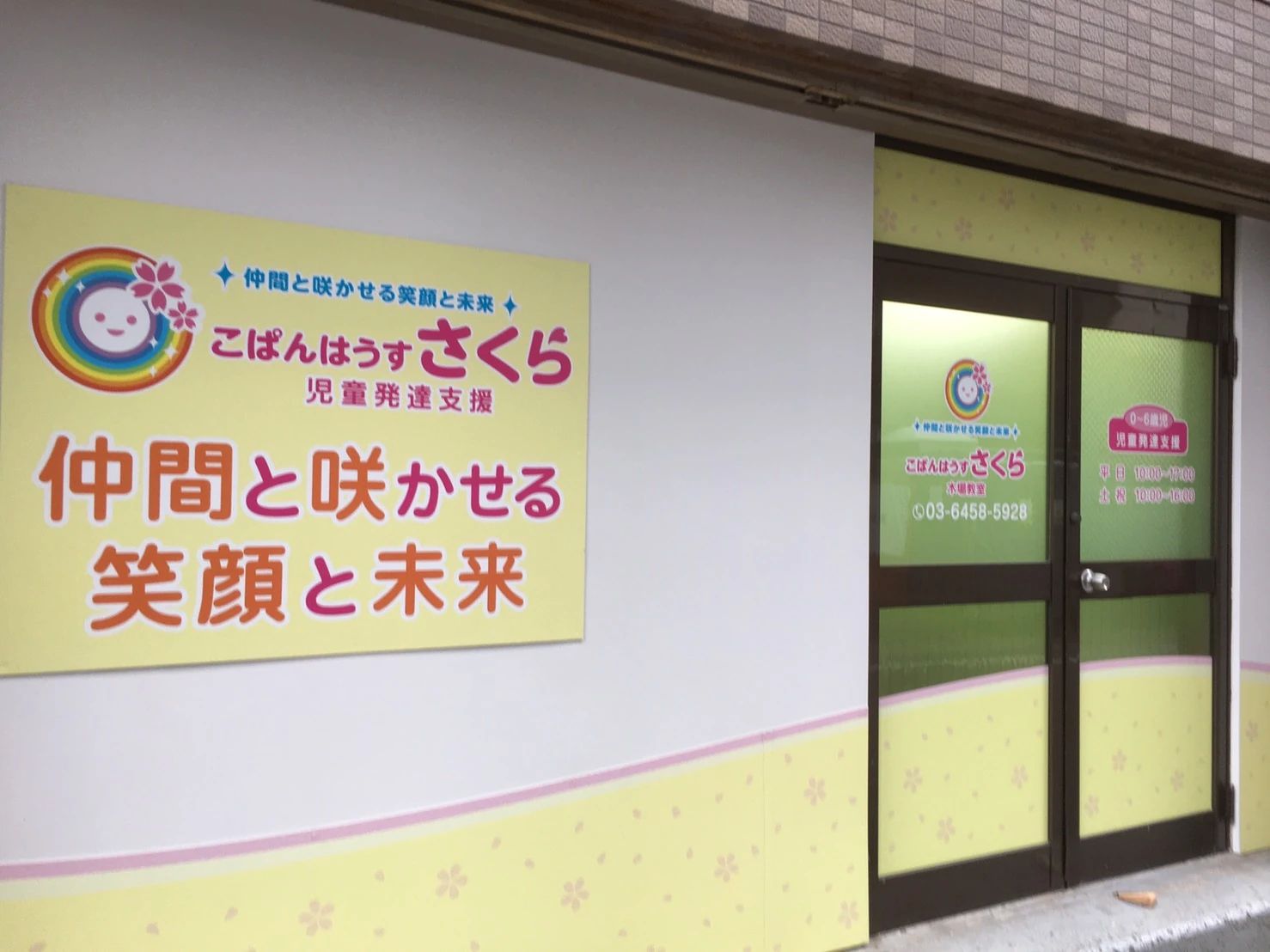 こぱんはうすさくら 療育（発達支援） 木場教室のサムネイル画像 5