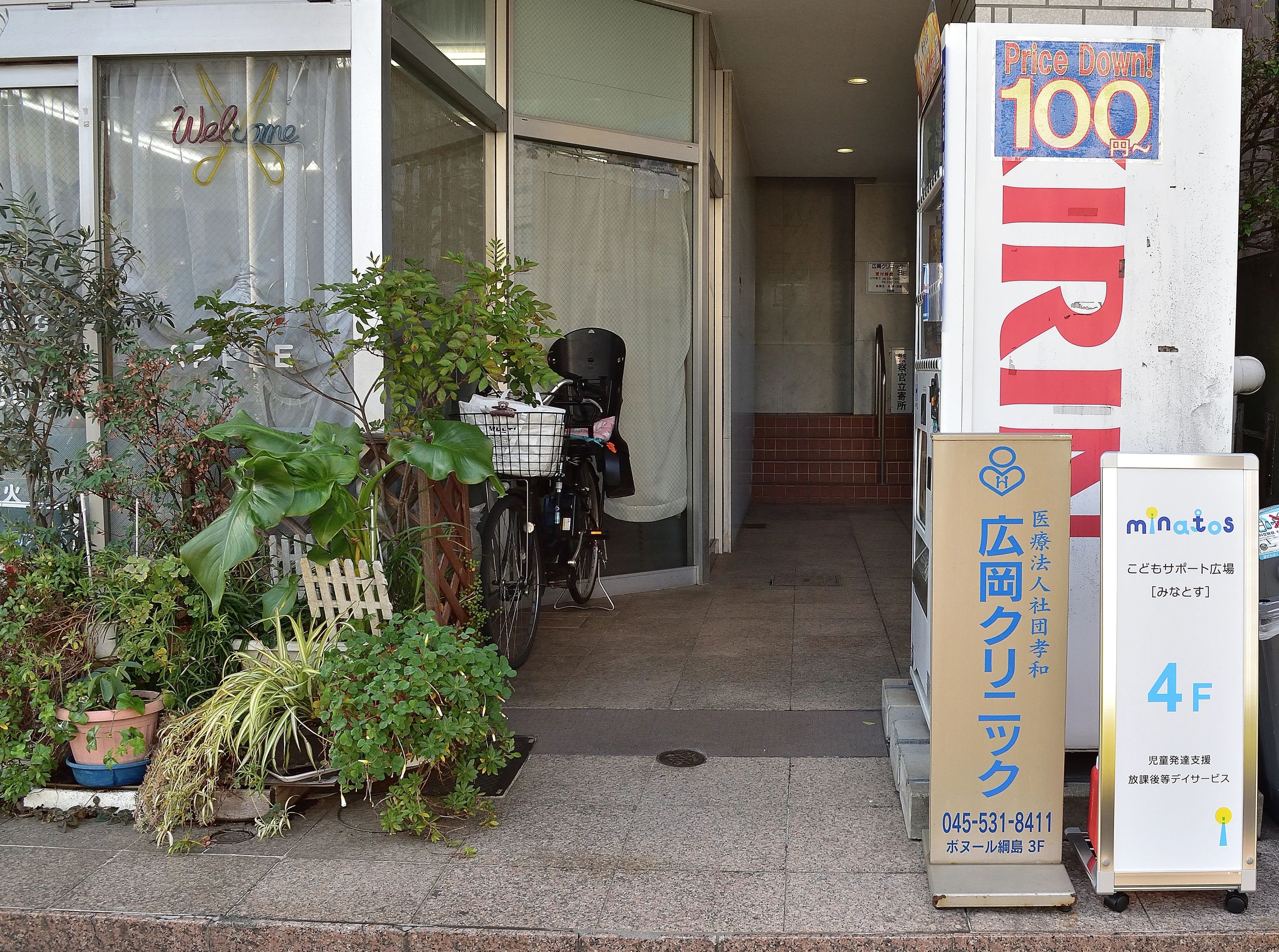 サポート広場 minatos 療育（発達支援） 綱島店のメイン画像