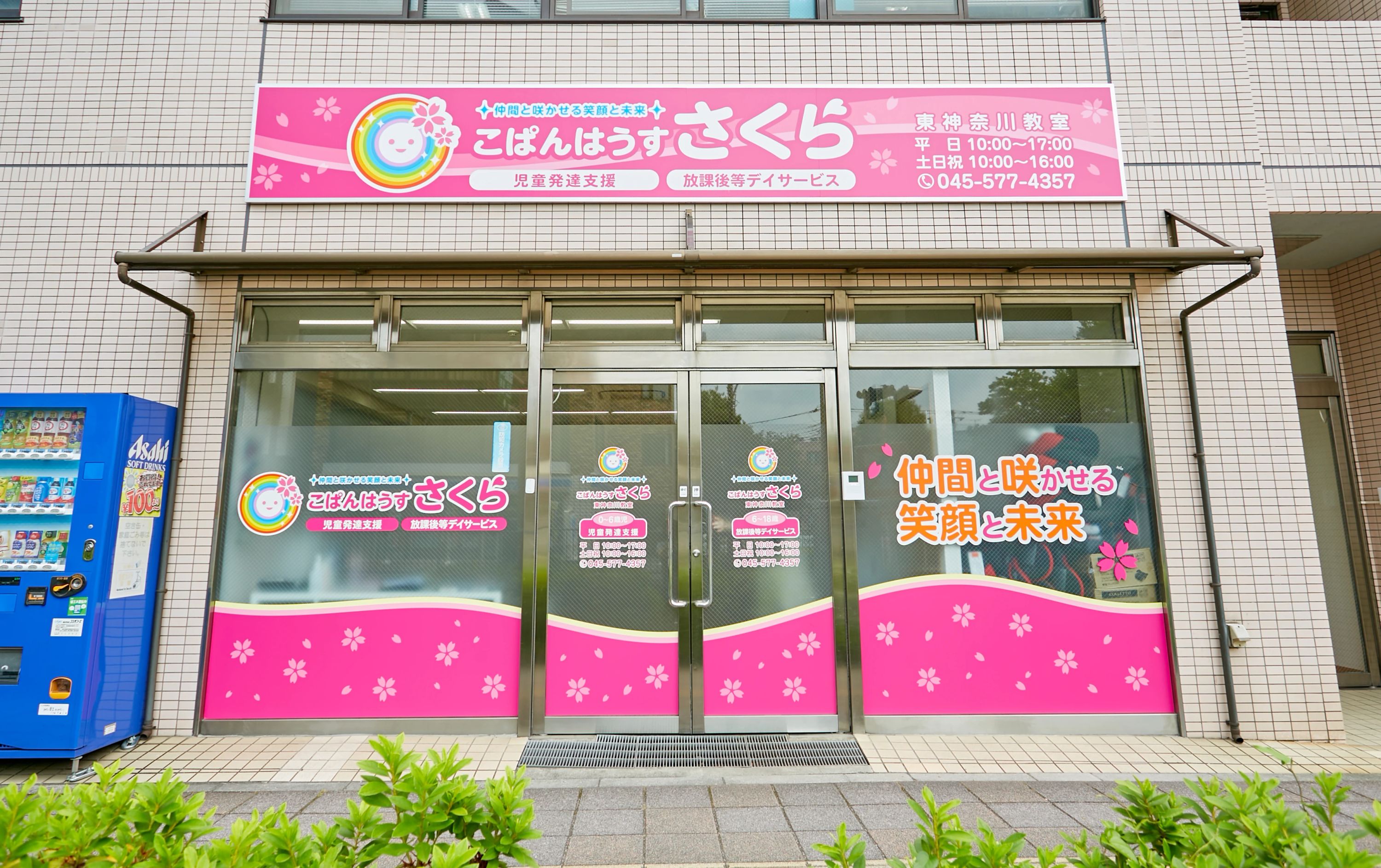 こぱんはうすさくら 療育（発達支援） 東神奈川教室のサムネイル画像 5