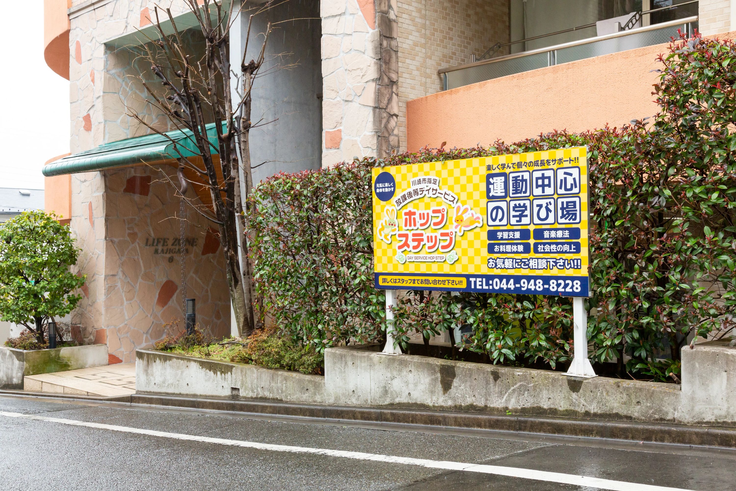 ホップステップ 療育（発達支援） 梶ヶ谷校のサムネイル画像 4