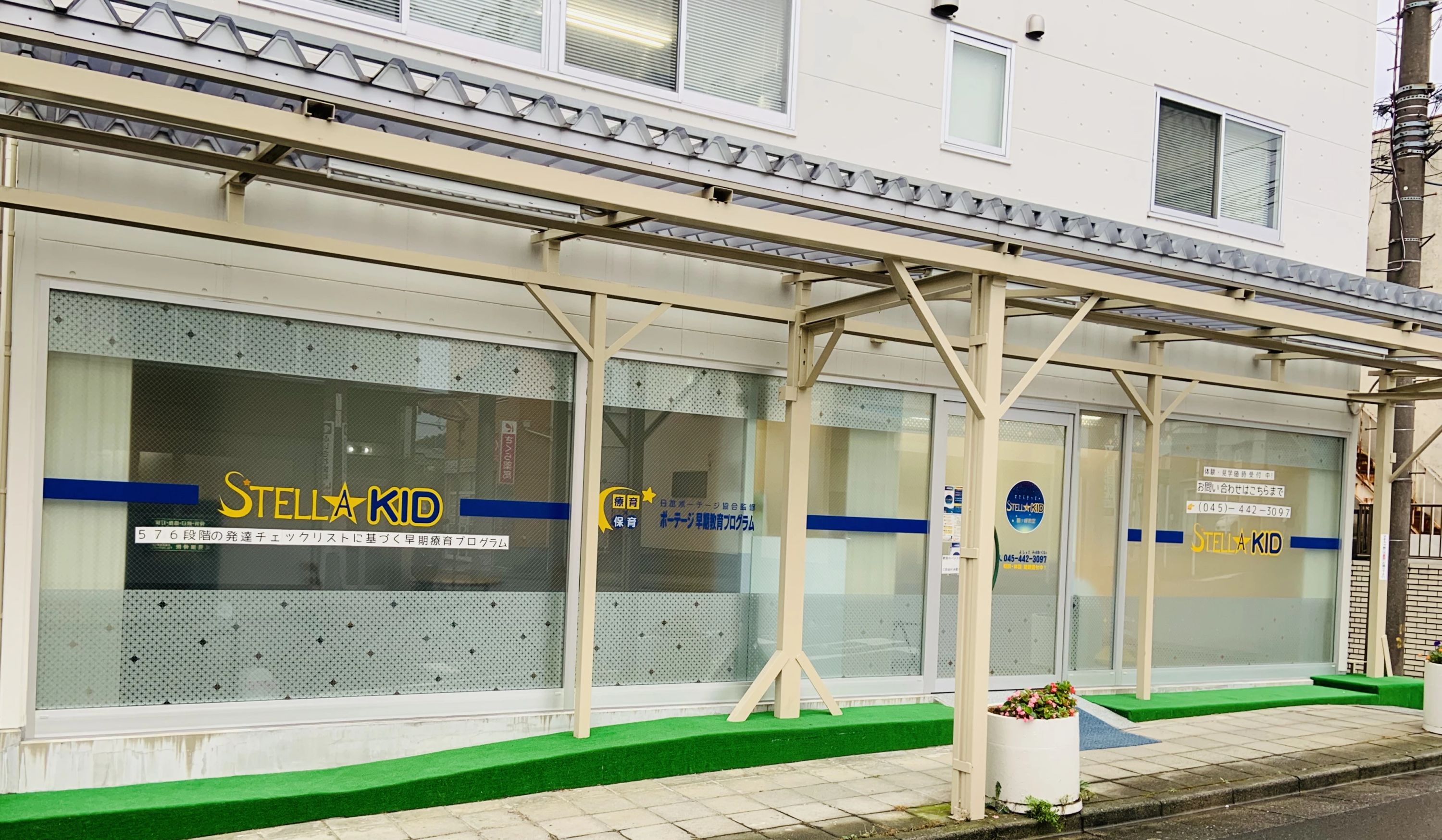 STELLA KID（ステラキッド） 療育（発達支援） 鶴ヶ峰教室のメイン画像