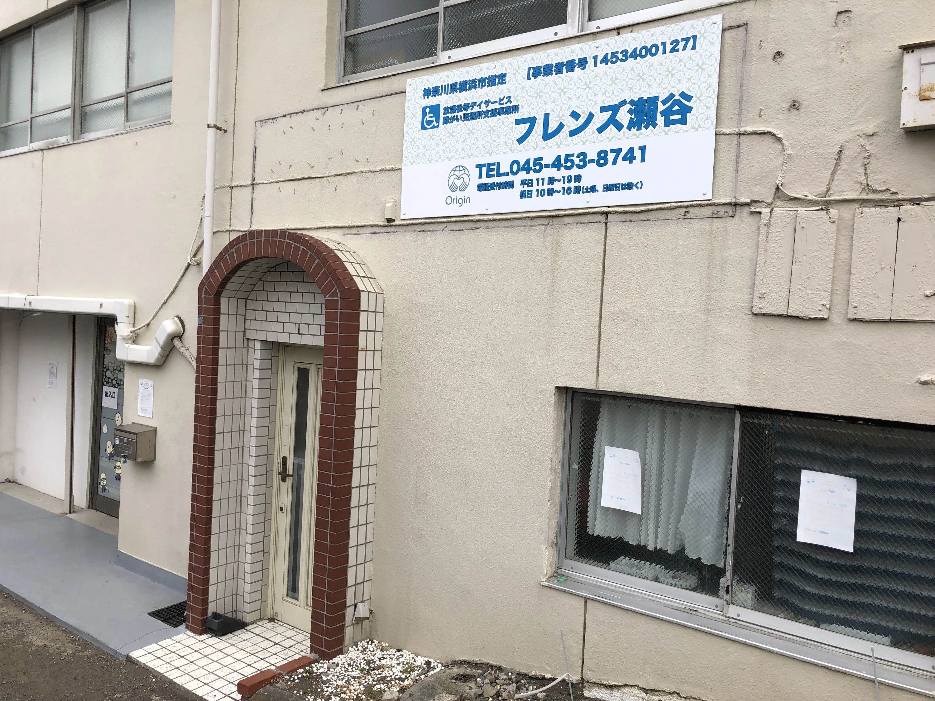 フレンズ 療育（発達支援） フレンズ瀬谷のメイン画像