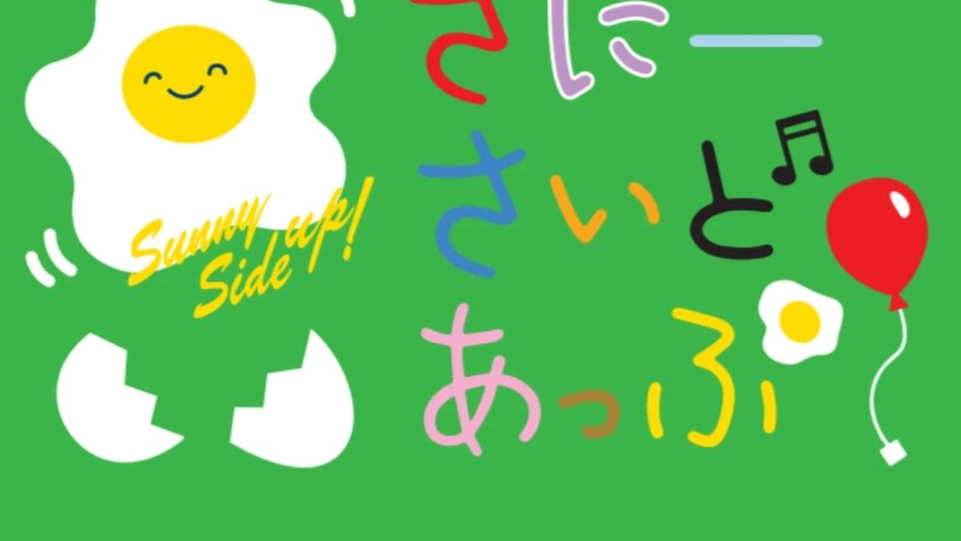 さにーさいどあっぷ！ 療育（発達支援） 大豆戸町教室のサムネイル画像 4