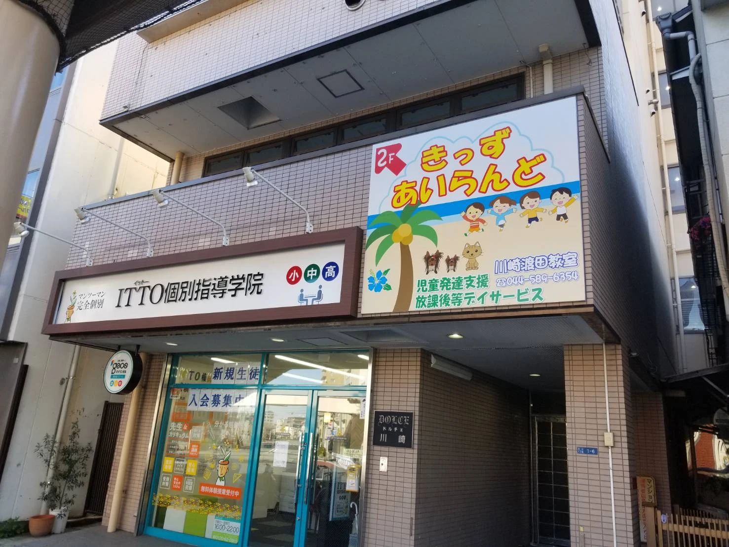 きっずあいらんど 療育（発達支援） 川崎渡田教室のサムネイル画像 4