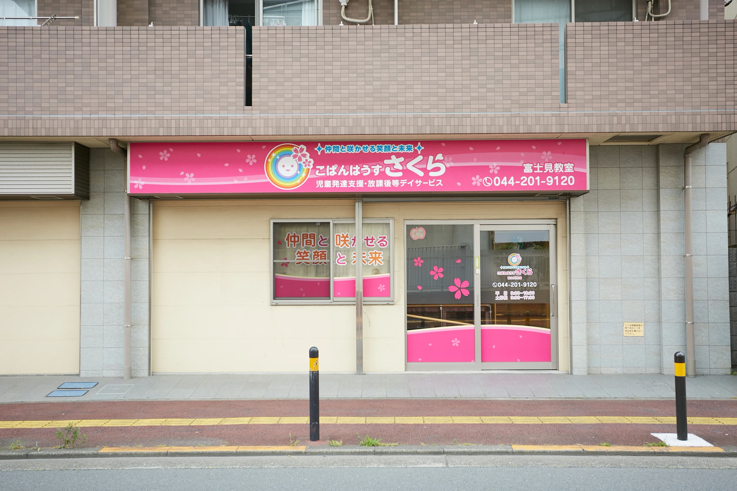 こぱんはうすさくら 療育（発達支援） 川崎富士見教室のサムネイル画像 5