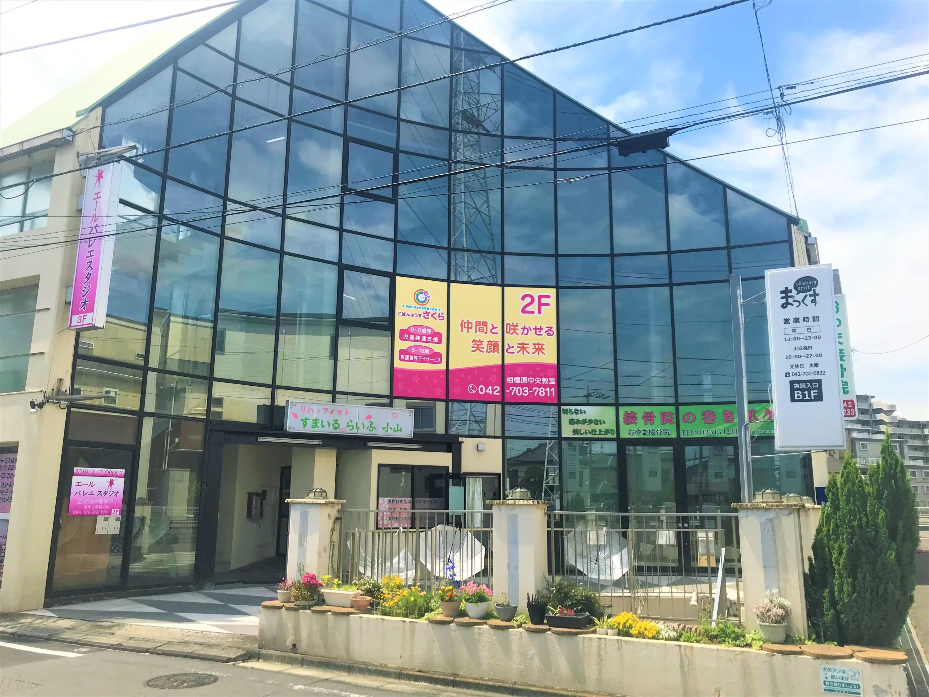 こぱんはうすさくら 療育（発達支援） 相模原中央教室のサムネイル画像 2