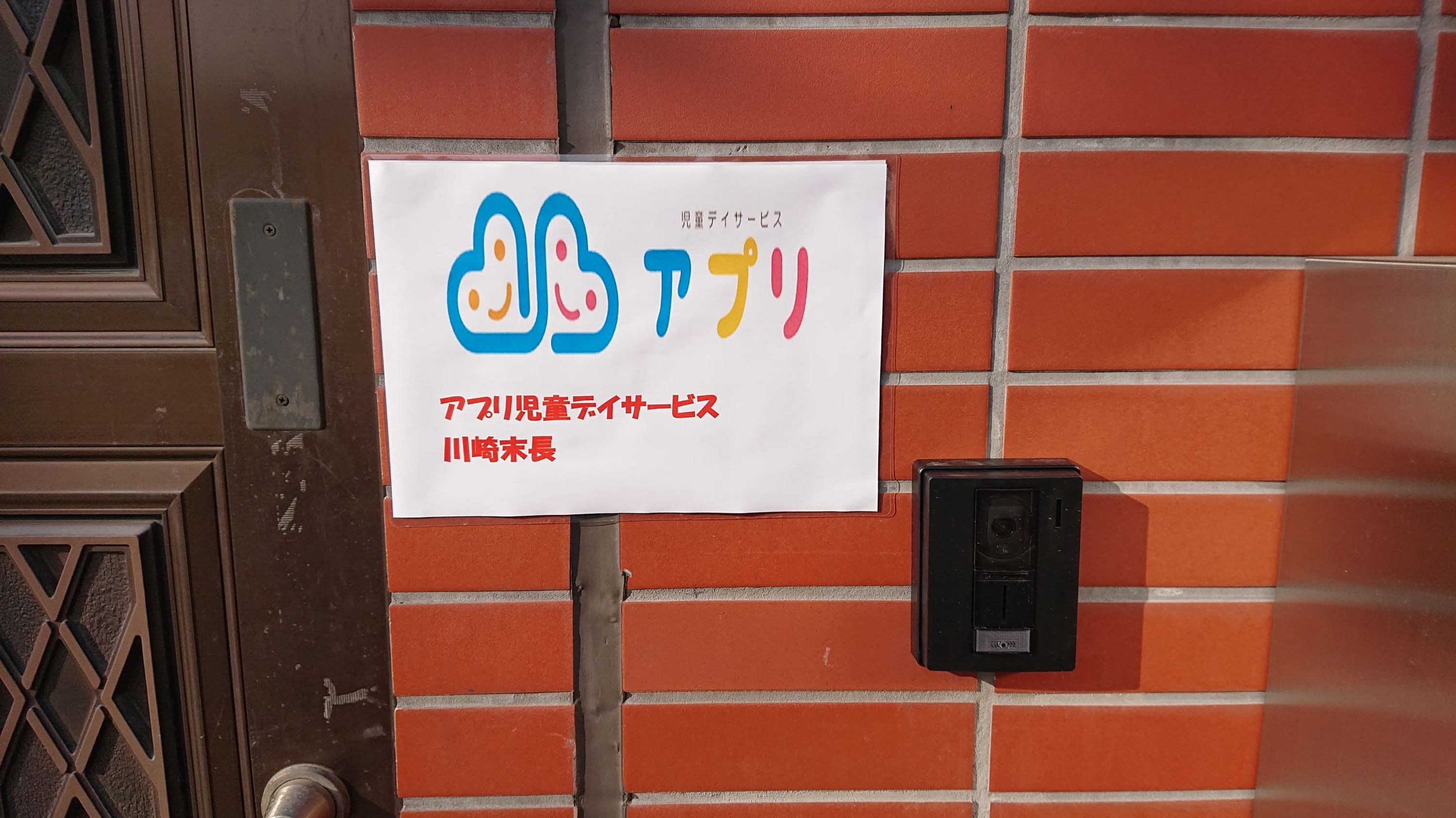 アプリ 療育（発達支援） 川崎末長のサムネイル画像 3