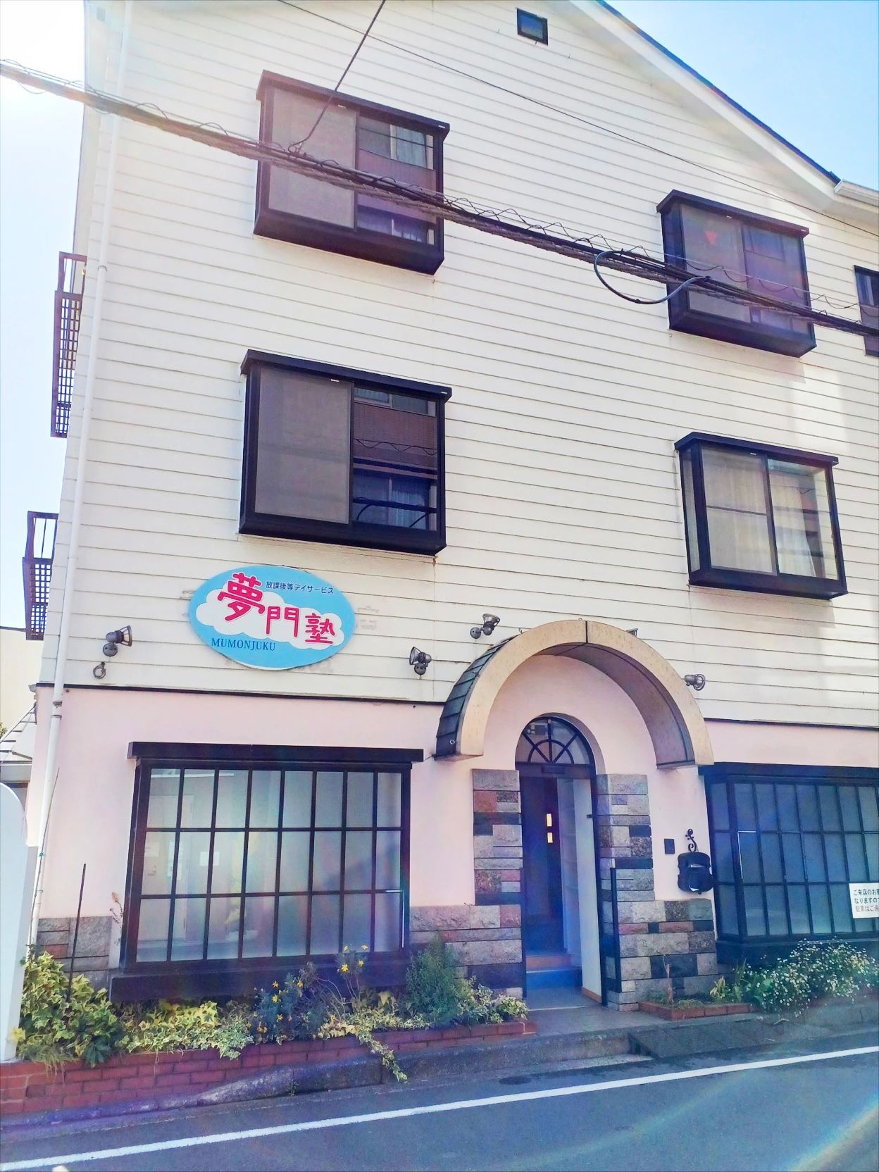 夢門塾 療育（発達支援） 白楽のサムネイル画像 2