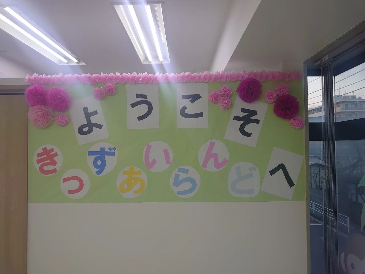 きっずあいらんど 療育（発達支援） 横浜鶴見教室のサムネイル画像 2