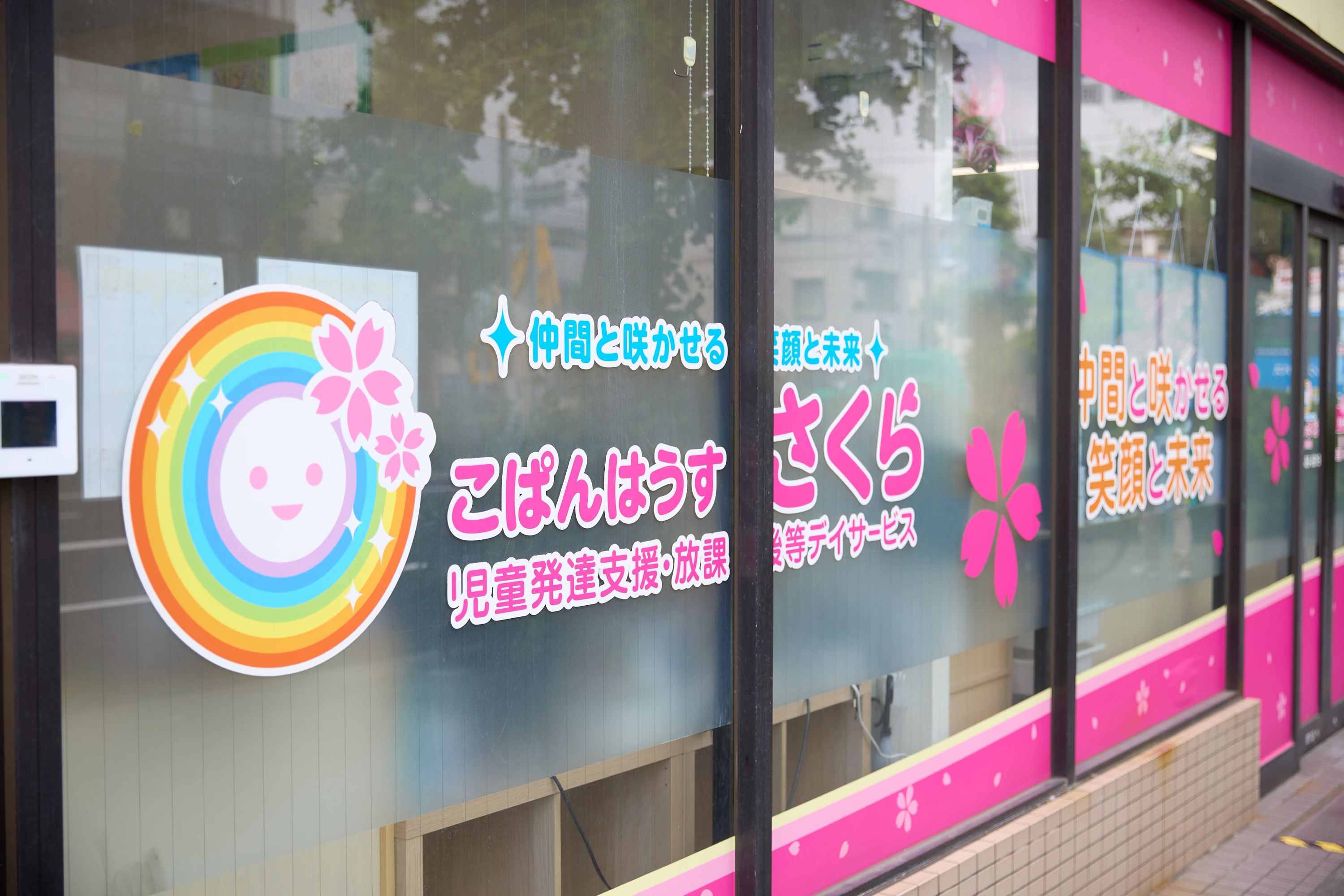 こぱんはうすさくら 療育（発達支援） 川崎港町教室のサムネイル画像 4