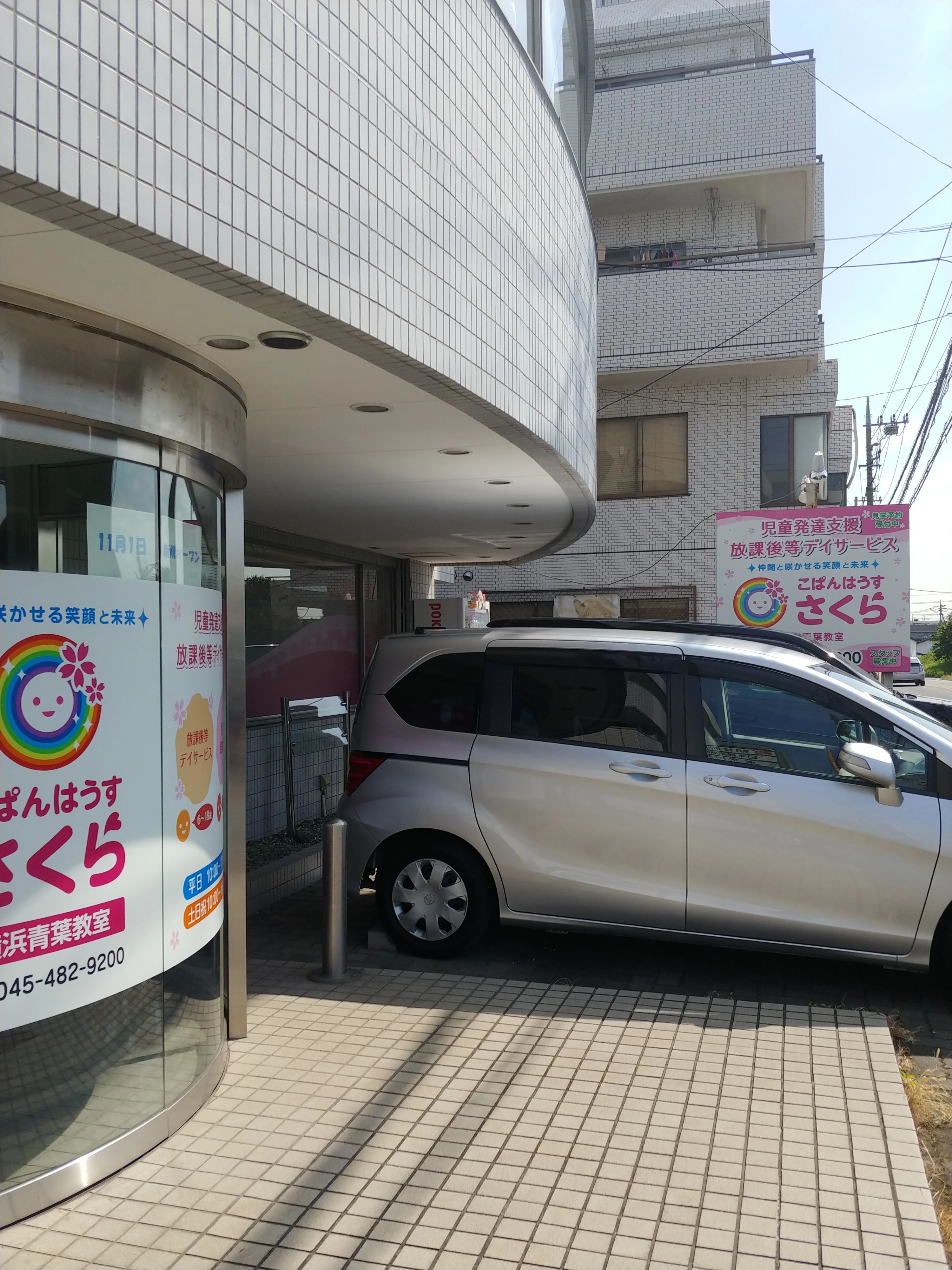 こぱんはうすさくら 療育（発達支援） 横浜青葉教室のサムネイル画像 5