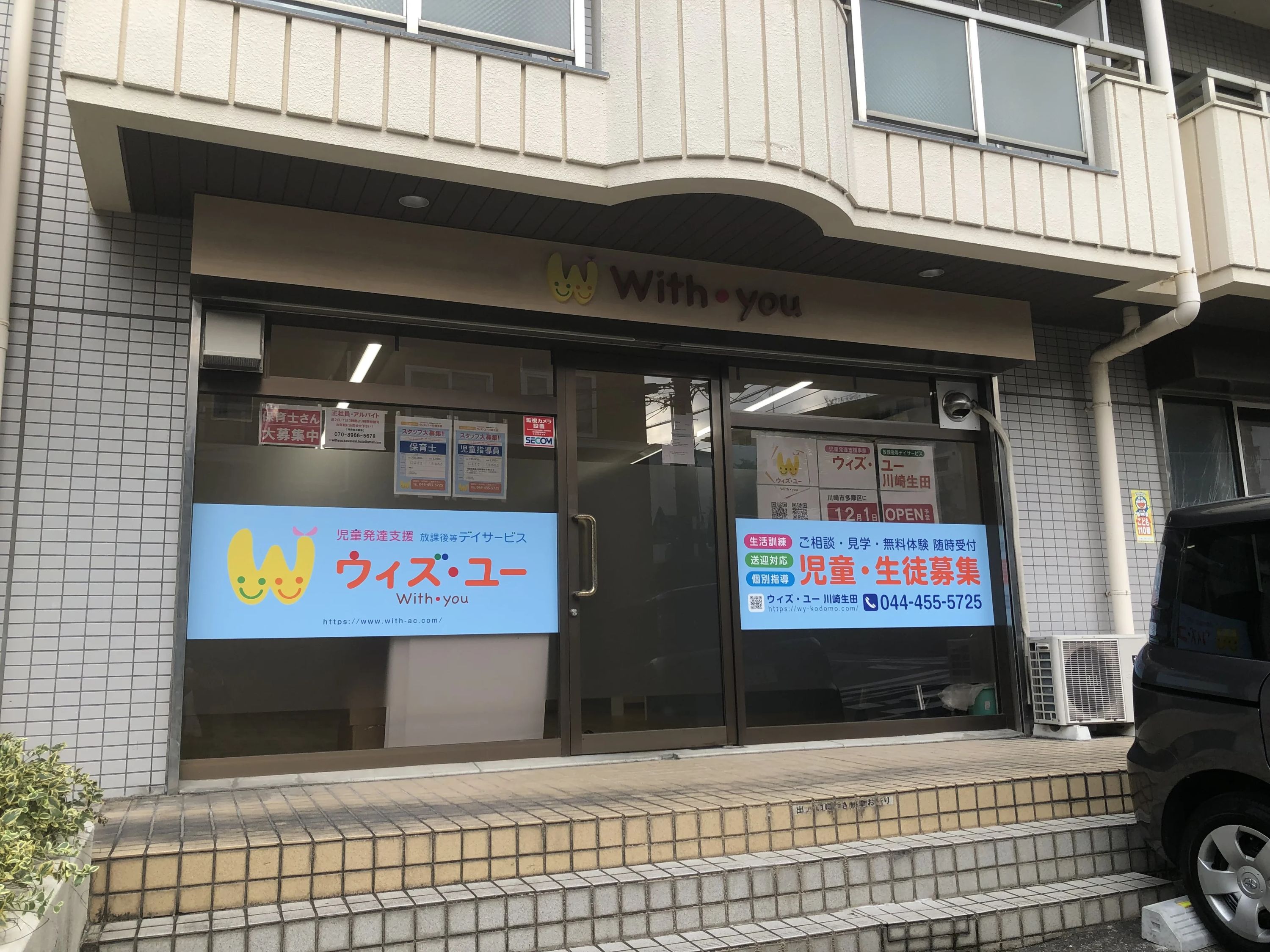 ウィズ・ユー 療育（発達支援） ウィズ・ユー川崎生田のメイン画像