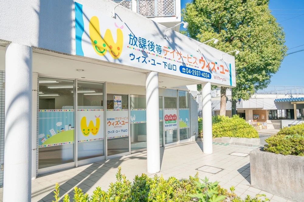 ウィズ・ユー 療育（発達支援） ウィズ・ユー下山口のサムネイル画像 5
