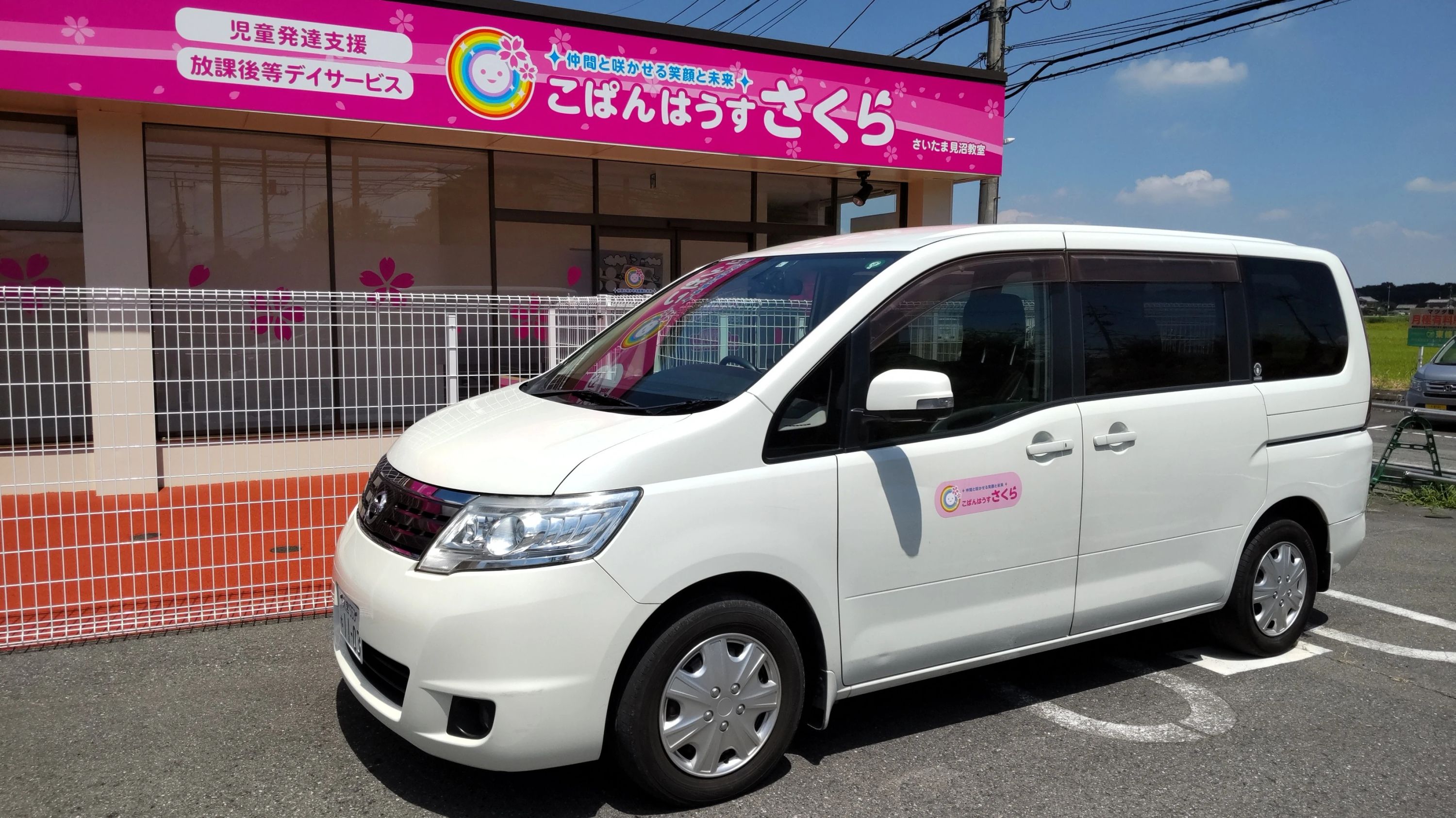 こぱんはうすさくら 療育（発達支援） さいたま見沼教室のサムネイル画像 2