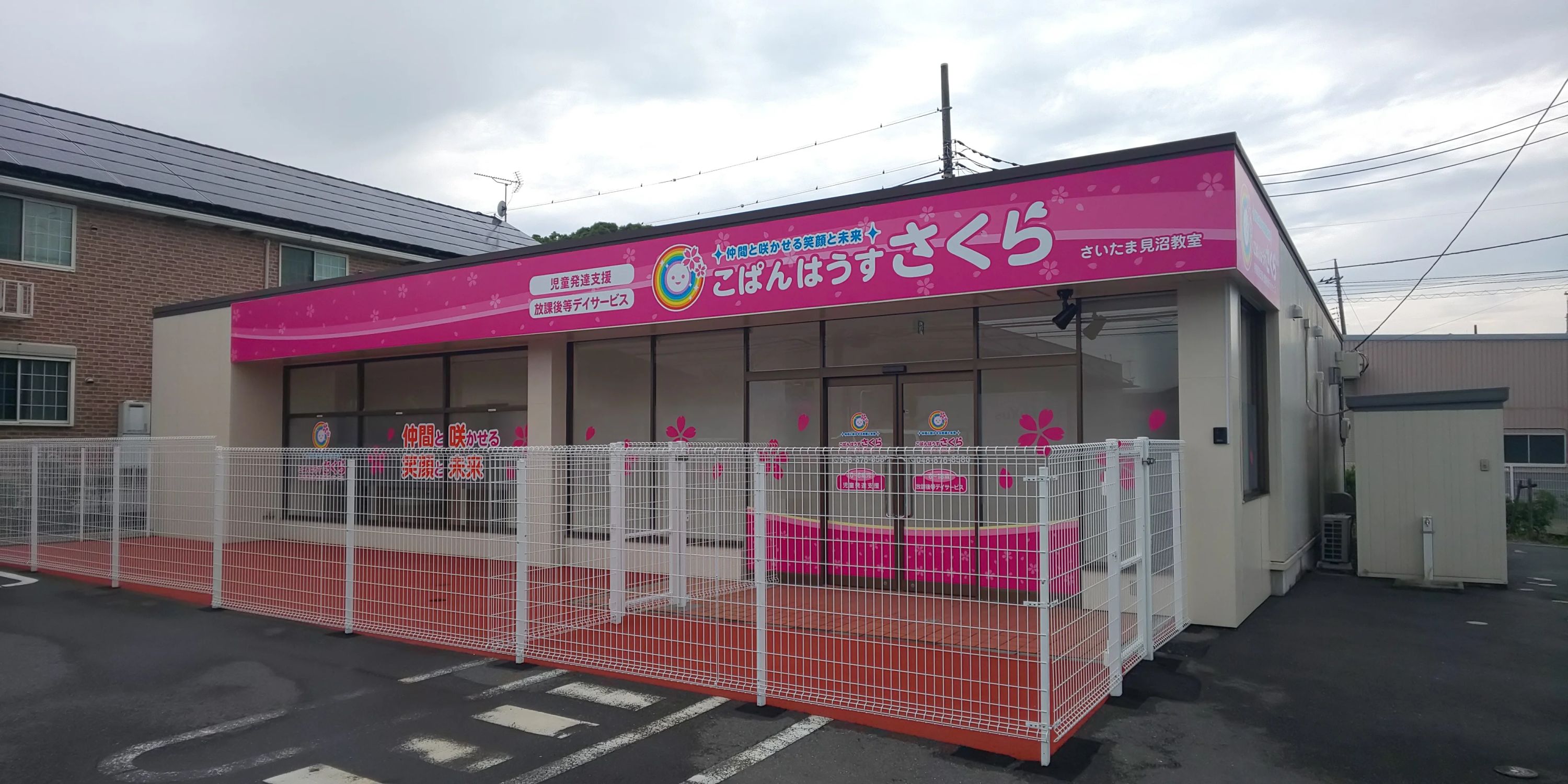 こぱんはうすさくら 療育（発達支援） さいたま見沼教室のサムネイル画像 4