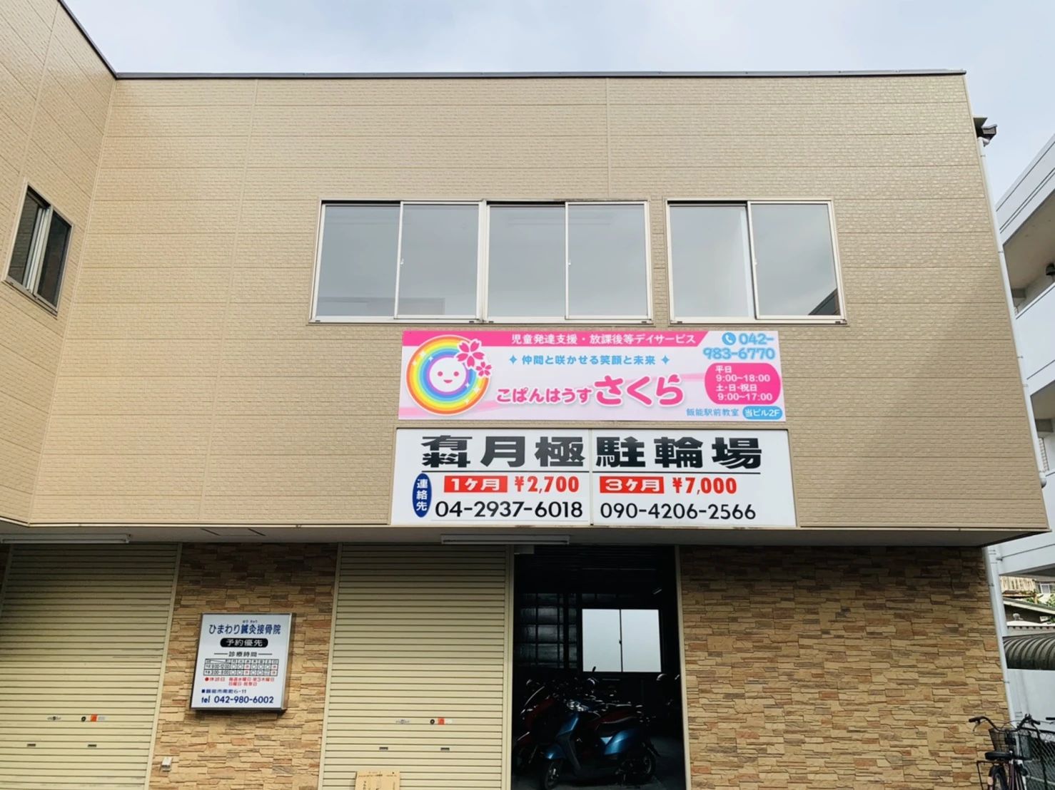 こぱんはうすさくら 療育（発達支援） 飯能駅前教室のサムネイル画像 5