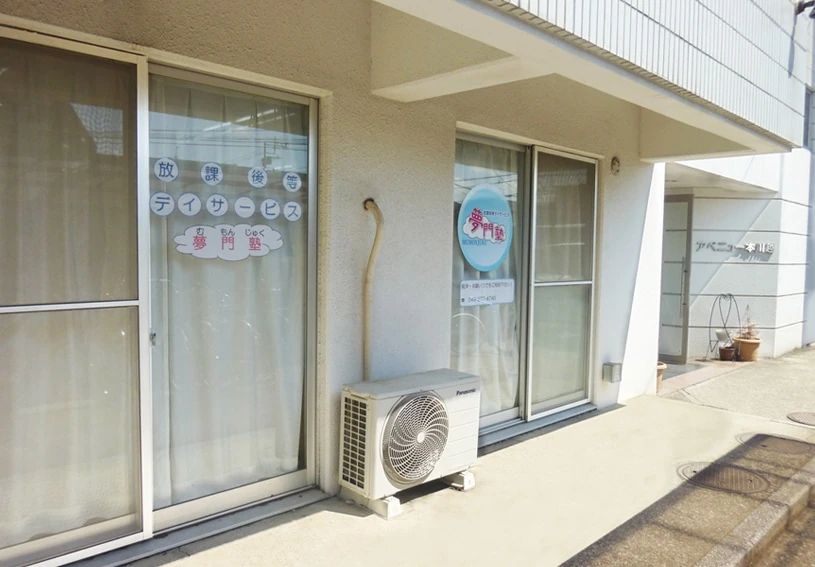 夢門塾 療育（発達支援） 本川越のサムネイル画像 2