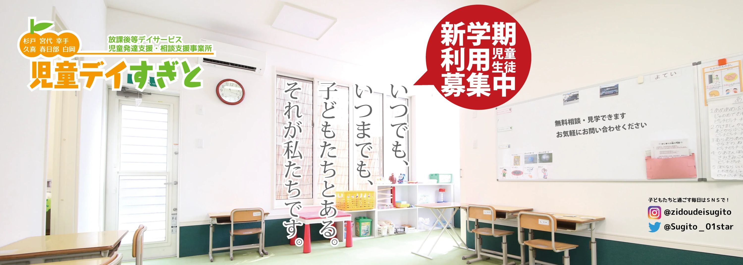 すぎと 療育（発達支援） いちばん星のメイン画像