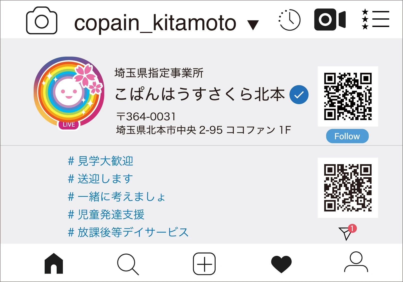 こぱんはうすさくら 療育（発達支援） 北本教室のサムネイル画像 3