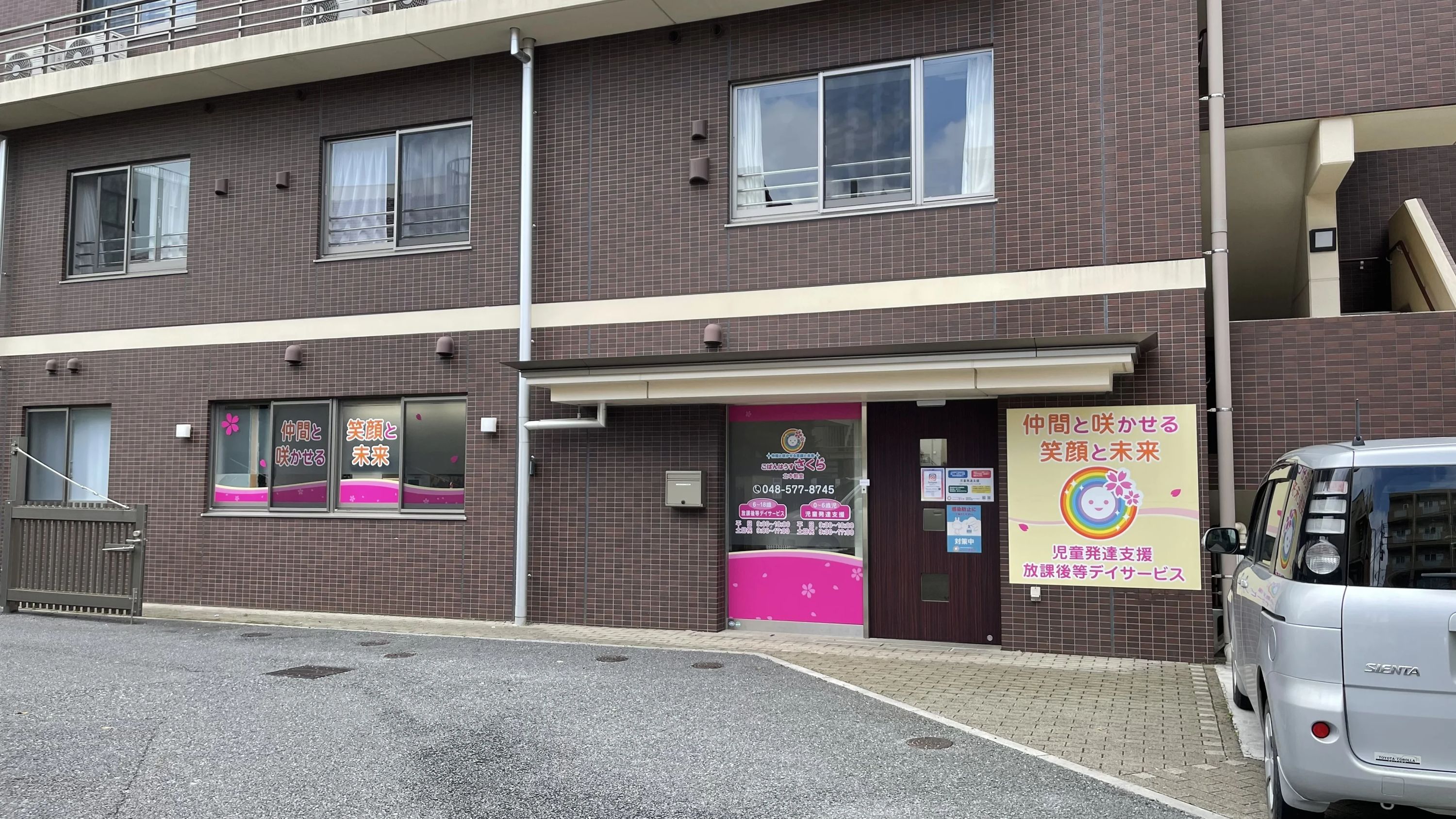 こぱんはうすさくら 療育（発達支援） 北本教室のサムネイル画像 5