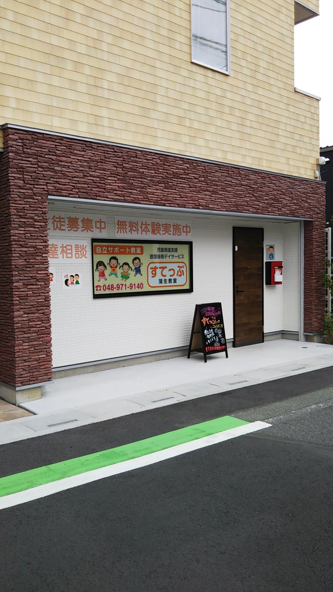 すてっぷ[埼玉県] 療育（発達支援） すてっぷ蒲生教室のメイン画像