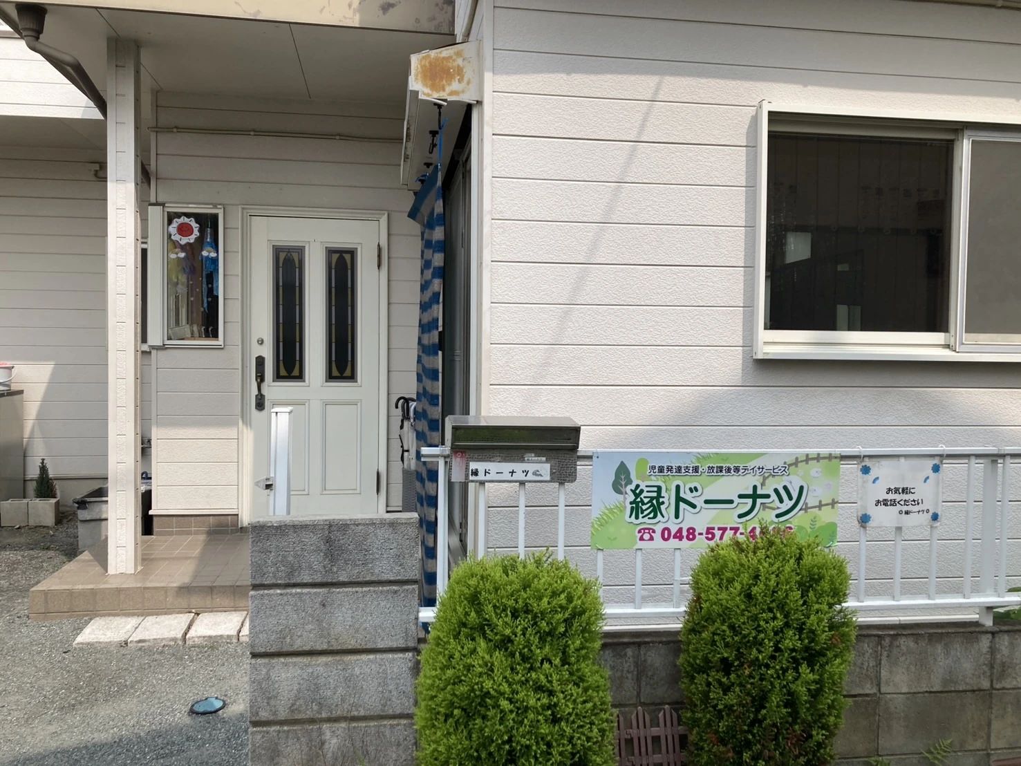 縁ドーナツ 療育（発達支援） 縁ドーナツのメイン画像