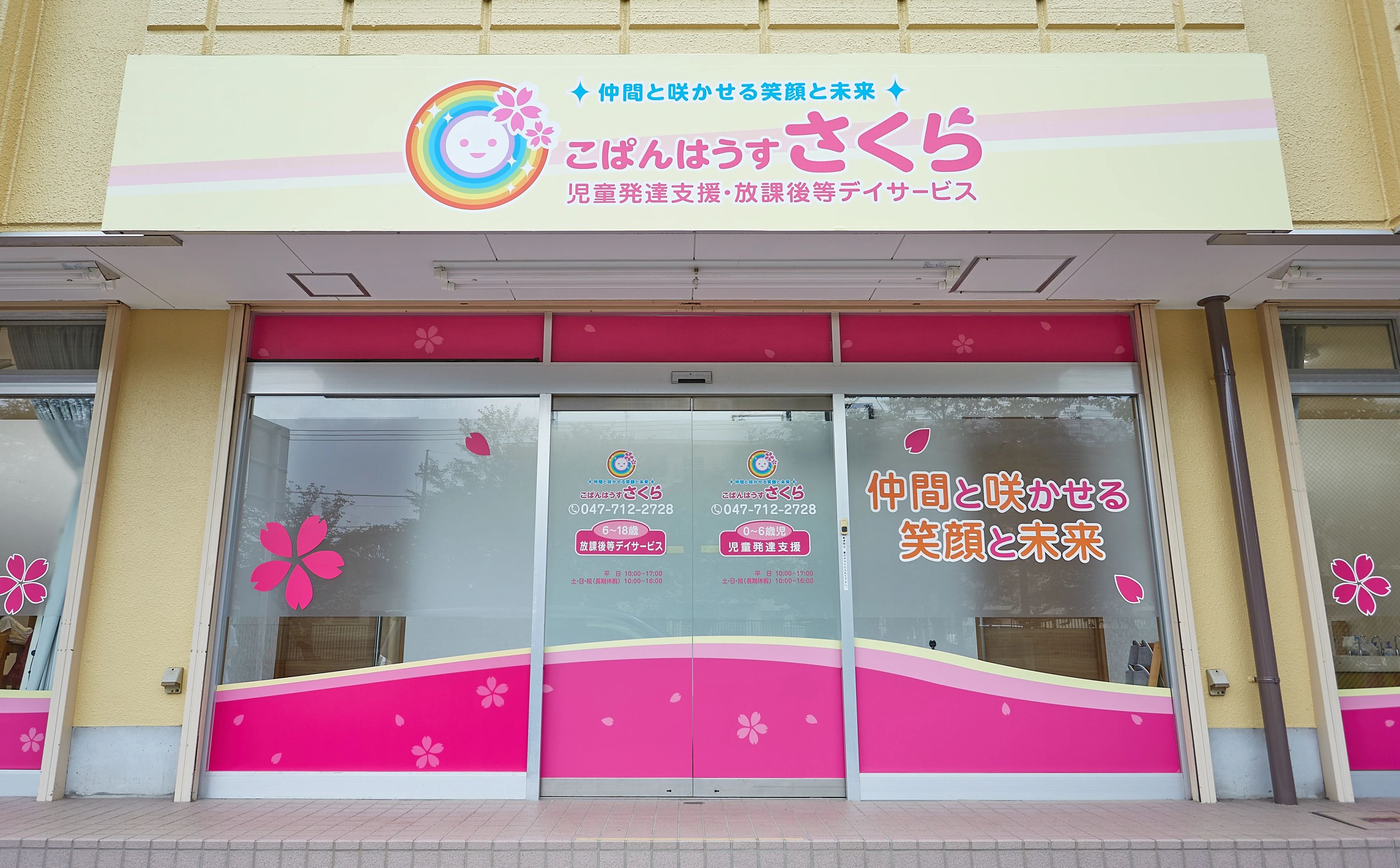 こぱんはうすさくら 療育（発達支援） 松戸六高台教室のサムネイル画像 5