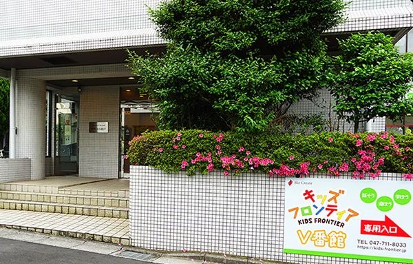 キッズフロンティア 療育（発達支援） Ⅴ番館のサムネイル画像 3